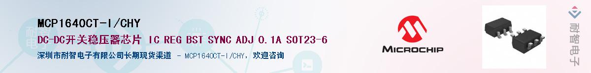 MCP1640CT-I/CHY��Ӧ��-���ǵ���