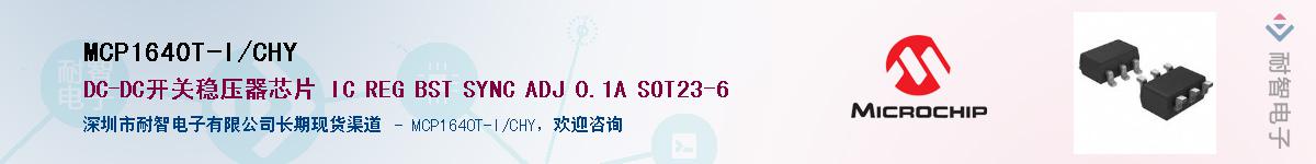MCP1640T-I/CHY��Ӧ��-���ǵ���