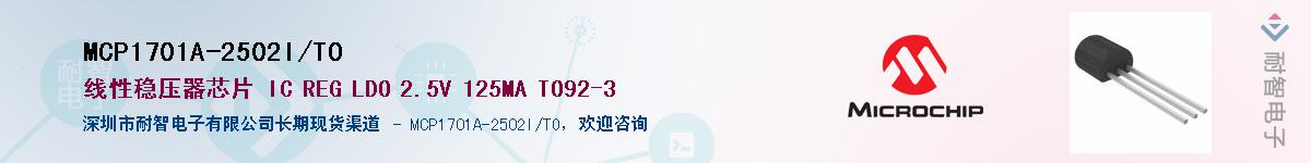MCP1701A-2502I/TO��Ӧ��-���ǵ���