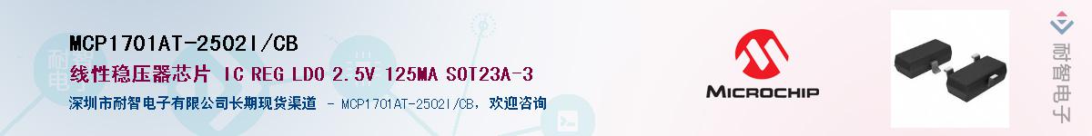MCP1701AT-2502I/CB��Ӧ��-���ǵ���