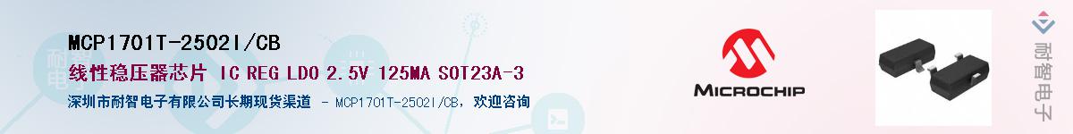 MCP1701T-2502I/CB��Ӧ��-���ǵ���