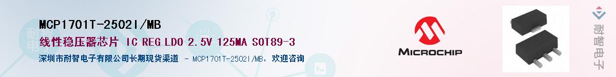 MCP1701T-2502I/MBӦ-ǵ