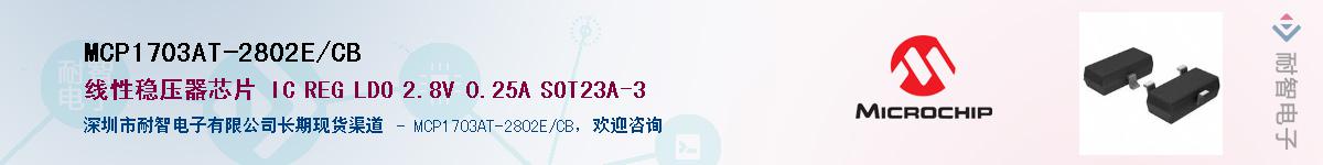 MCP1703AT-2802E/CB��Ӧ��-���ǵ���