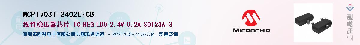MCP1703T-2402E/CB��Ӧ��-���ǵ���
