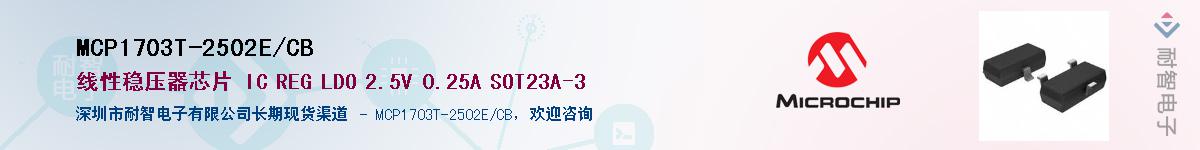 MCP1703T-2502E/CB��Ӧ��-���ǵ���