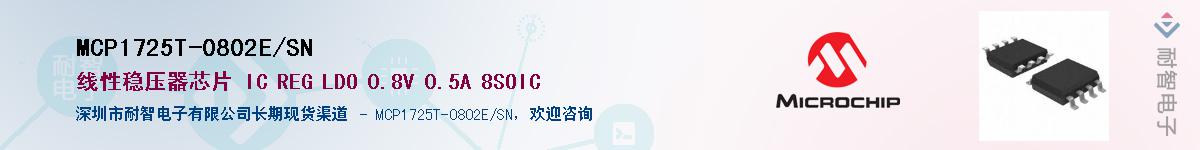 MCP1725T-0802E/SN��Ӧ��-���ǵ���