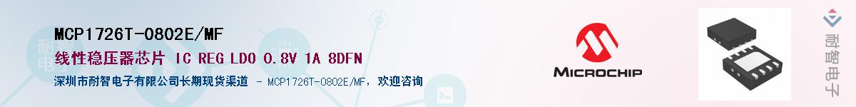 MCP1726T-0802E/MF��Ӧ��-���ǵ���