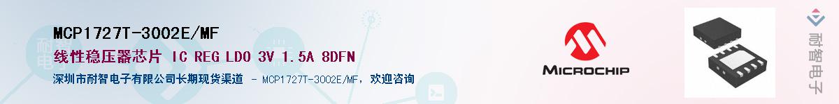 MCP1727T-3002E/MF��Ӧ��-���ǵ���