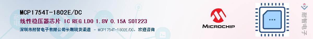 MCP1754T-1802E/DC��Ӧ��-���ǵ���