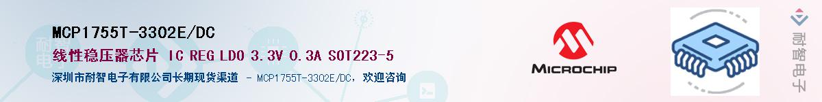 MCP1755T-3302E/DC��Ӧ��-���ǵ���