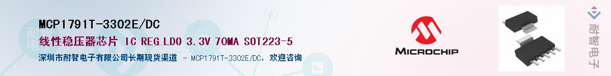 MCP1791T-3302E/DC��Ӧ��-���ǵ���