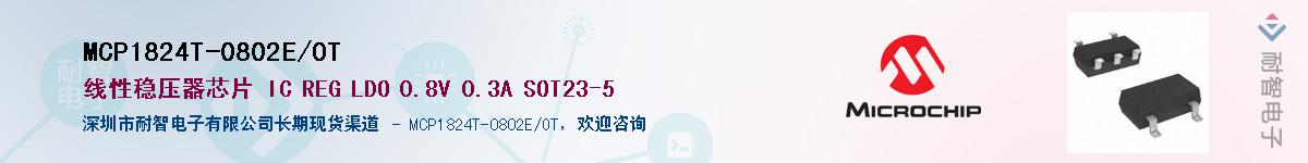 MCP1824T-0802E/OT��Ӧ��-���ǵ���