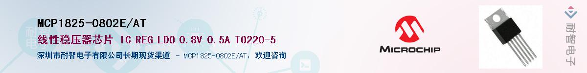MCP1825-0802E/AT��Ӧ��-���ǵ���
