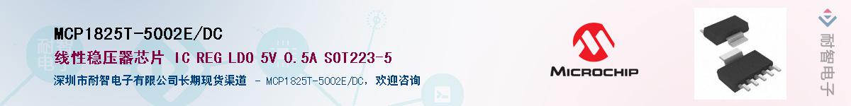 MCP1825T-5002E/DC��Ӧ��-���ǵ���