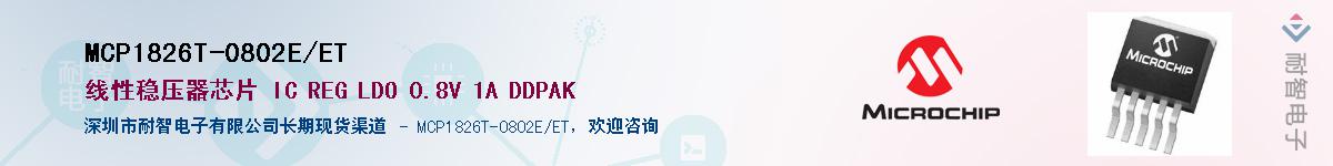 MCP1826T-0802E/ET��Ӧ��-���ǵ���