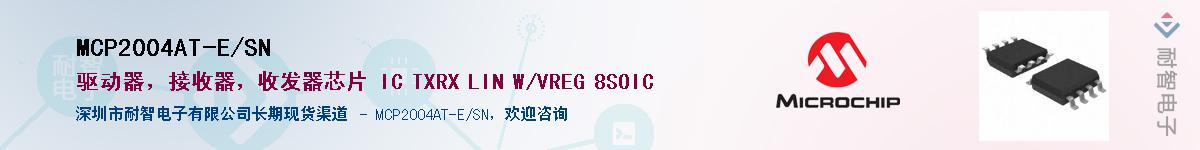 MCP2004AT-E/SN��Ӧ��-���ǵ���