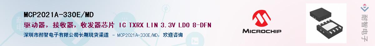 MCP2021A-330E/MD��Ӧ��-���ǵ���
