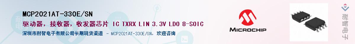 MCP2021AT-330E/SN��Ӧ��-���ǵ���