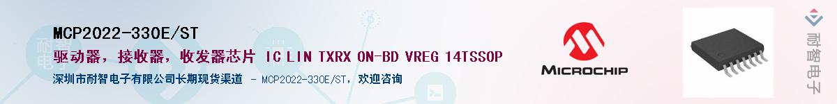 MCP2022-330E/ST��Ӧ��-���ǵ���