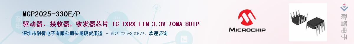 MCP2025-330E/P��Ӧ��-���ǵ���