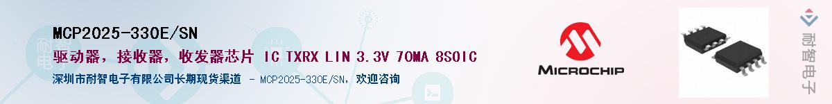 MCP2025-330E/SNӦ-ǵ