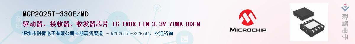 MCP2025T-330E/MD��Ӧ��-���ǵ���