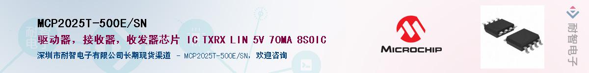 MCP2025T-500E/SN��Ӧ��-���ǵ���
