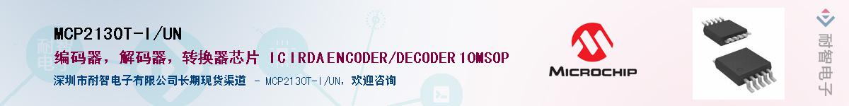 MCP2130T-I/UN��Ӧ��-���ǵ���