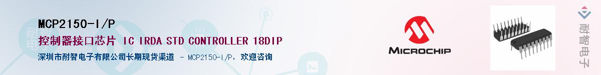 MCP2150-I/P��Ӧ��-���ǵ���