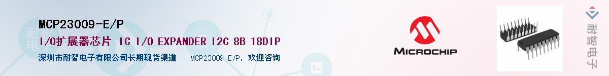 MCP23009-E/P��Ӧ��-���ǵ���