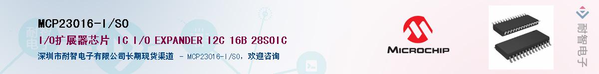 MCP23016-I/SO��Ӧ��-���ǵ���