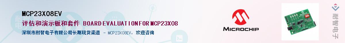 MCP23X08EV��Ӧ��-���ǵ���
