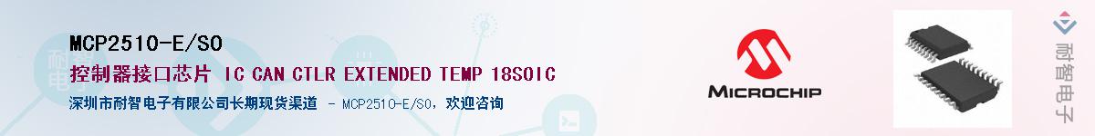 MCP2510-E/SOӦ-ǵ