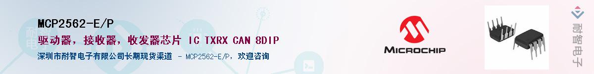 MCP2562-E/P��Ӧ��-���ǵ���