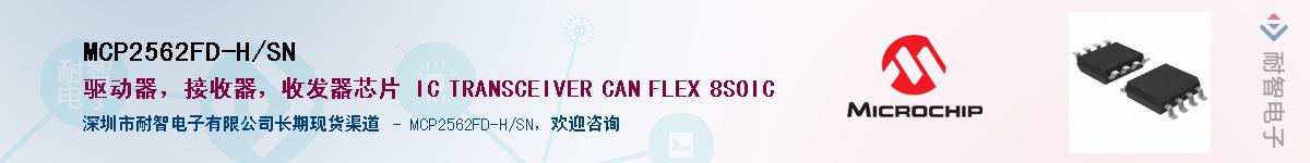 MCP2562FD-H/SN��Ӧ��-���ǵ���