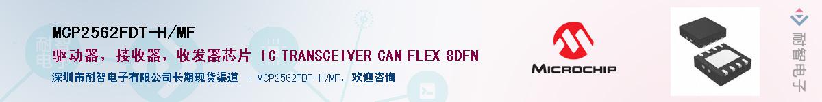 MCP2562FDT-H/MF��Ӧ��-���ǵ���