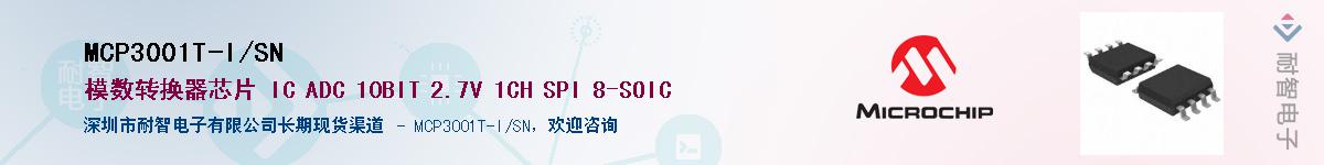 MCP3001T-I/SNӦ-ǵ
