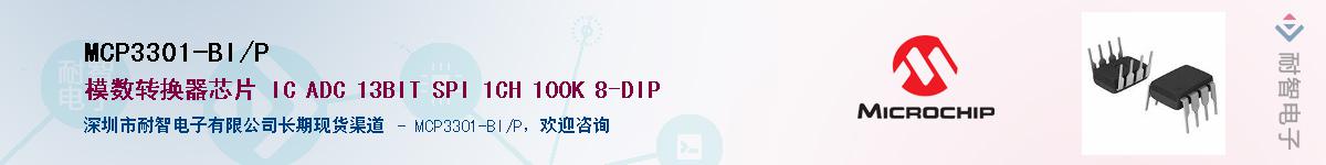 MCP3301-BI/PӦ-ǵ