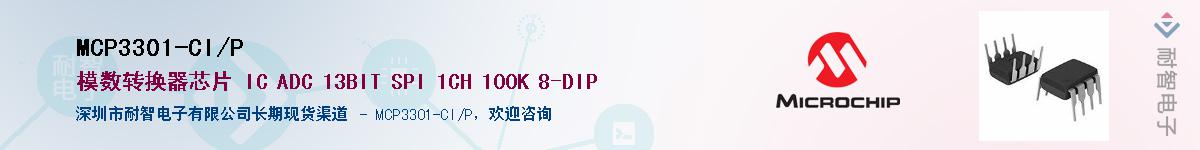MCP3301-CI/P��Ӧ��-���ǵ���