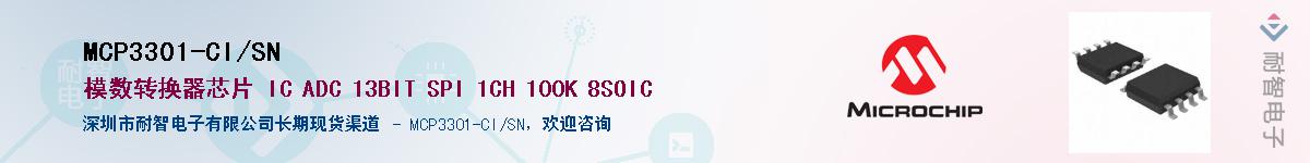 MCP3301-CI/SN��Ӧ��-���ǵ���