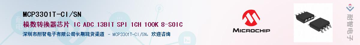 MCP3301T-CI/SN��Ӧ��-���ǵ���