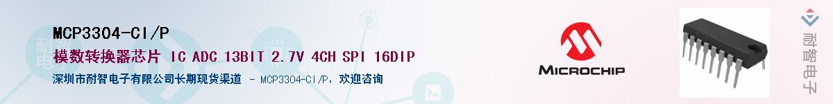 MCP3304-CI/P��Ӧ��-���ǵ���