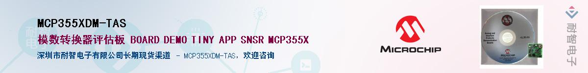 MCP355XDM-TAS��Ӧ��-���ǵ���