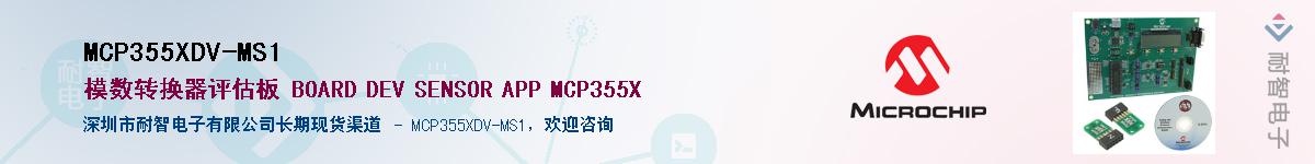 MCP355XDV-MS1��Ӧ��-���ǵ���