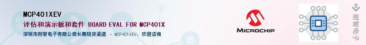 MCP401XEV��Ӧ��-���ǵ���