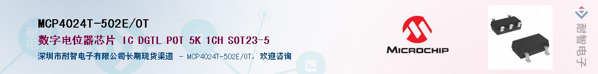 MCP4024T-502E/OT��Ӧ��-���ǵ���