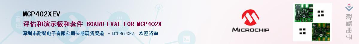 MCP402XEV��Ӧ��-���ǵ���