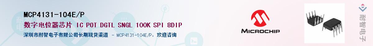 MCP4131-104E/PӦ-ǵ
