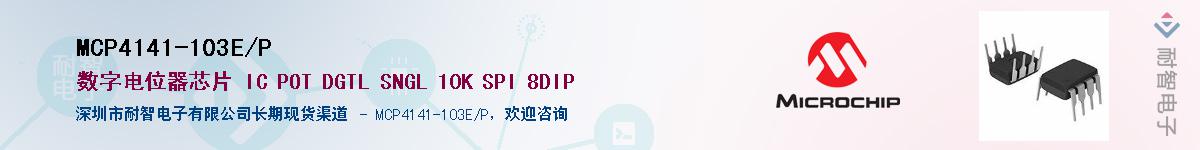 MCP4141-103E/P��Ӧ��-���ǵ���