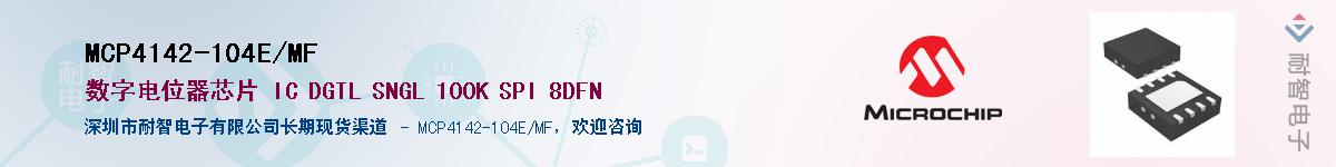 MCP4142-104E/MF��Ӧ��-���ǵ���